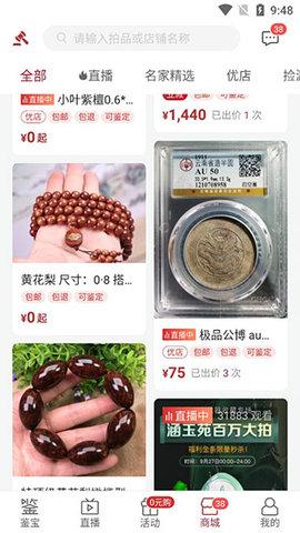 微拍堂文玩交易平台