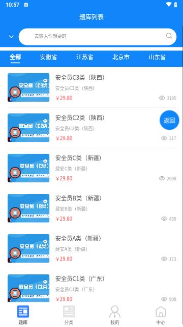 安全员考试学知题手机版