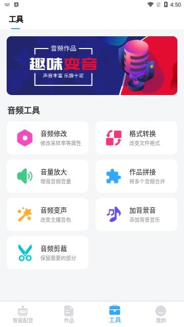 配音火火免费版