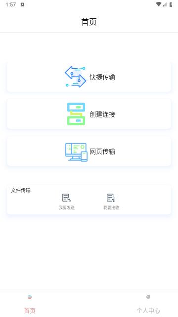 绿蒙换机官方版