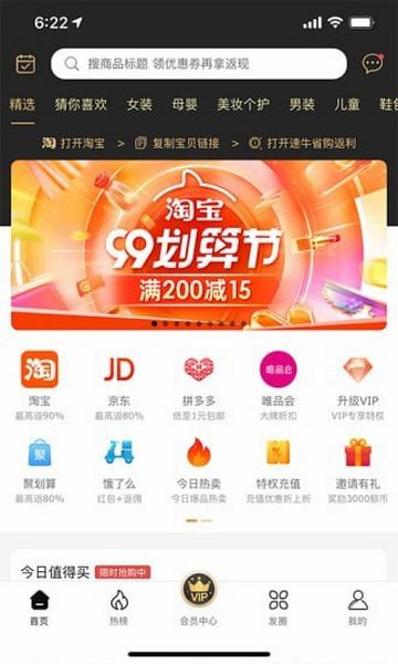 速牛省购最新版