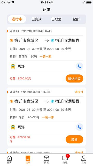 货拉多司机端最新版