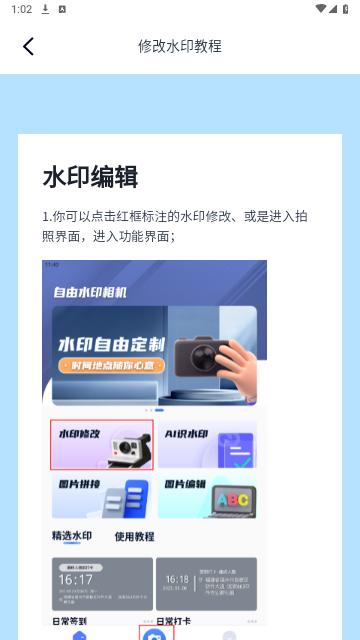 自由水印相机免费版