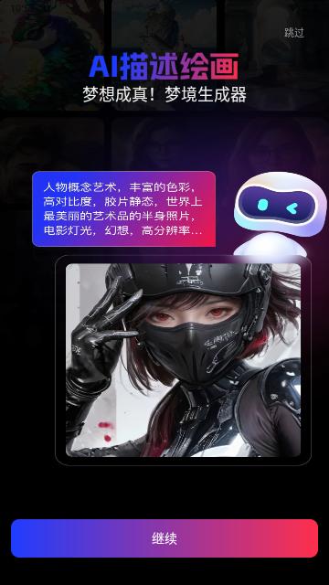 美趣AI手机版