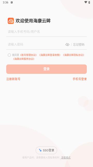 海康云眸手机版