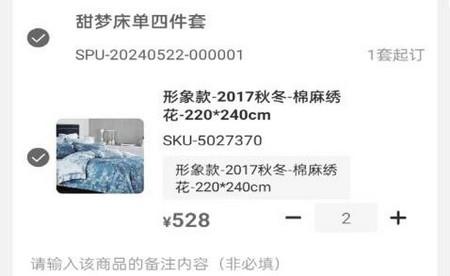 晚安家纺官方版