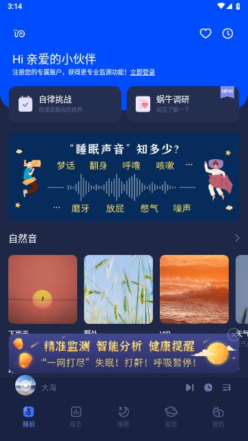 蜗牛睡眠官方版