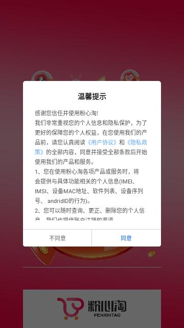 粉心淘最新版