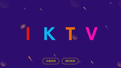 IKTV官方版