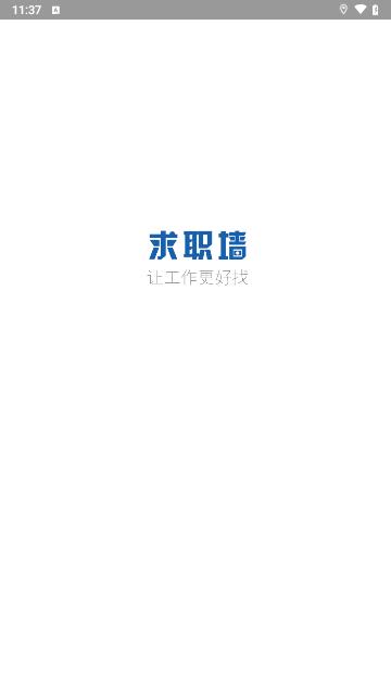 求职墙安卓版
