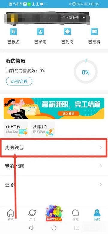 兼职赚客软件最新版