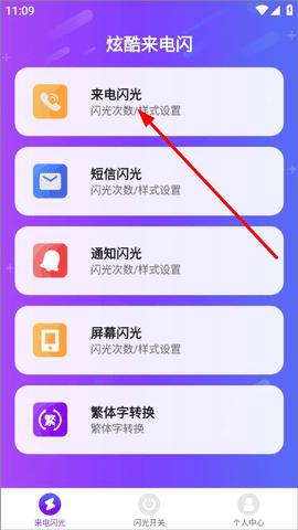 炫酷来电闪光灯官方版