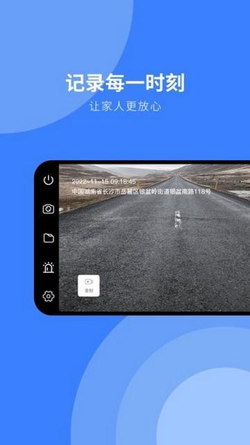 随行行车记录仪软件免费版