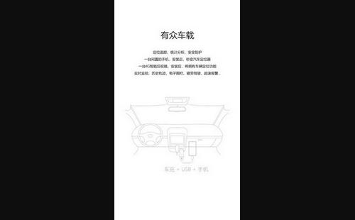 有众车载最新版