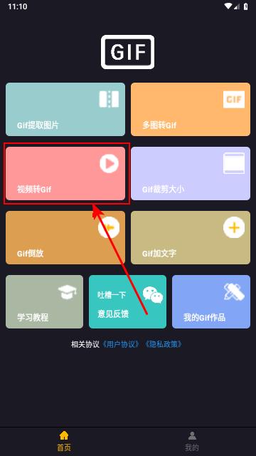 GIF制作宝官方版