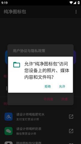纯净图标包安卓版