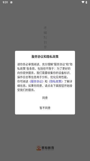 莘知教育安卓版