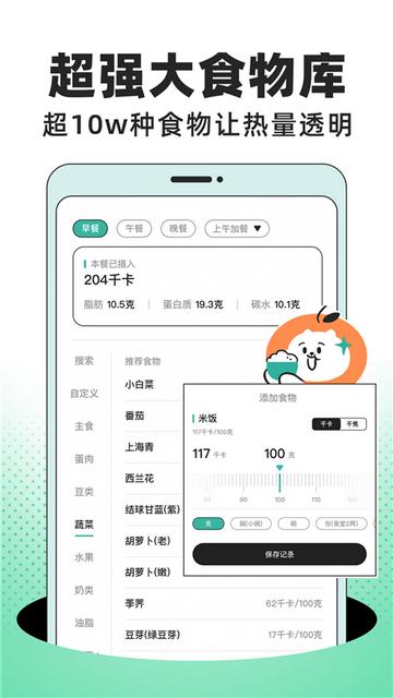 饭橘减肥免费版