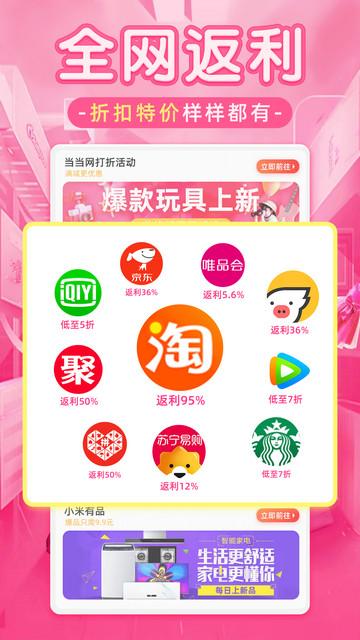 淘优品返利购物商城app