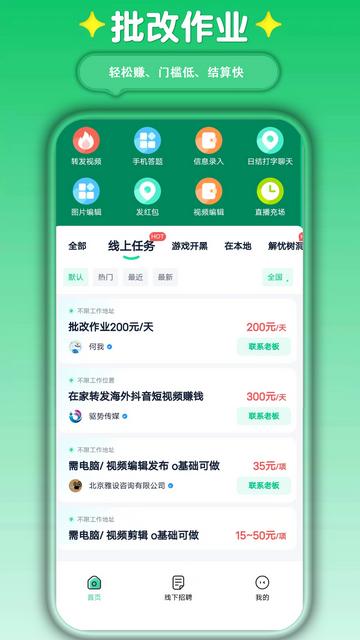 萤火兼职最新版