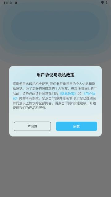 水印相机全能王免费版