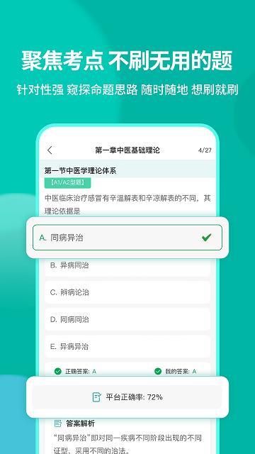 医家医考手机版