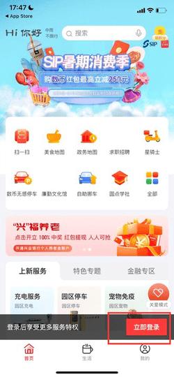 数字金鸡湖官方版