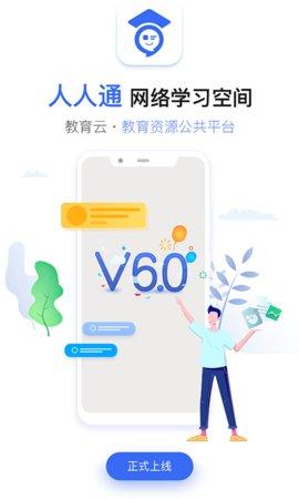 人人通空间家长版