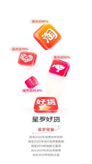 星罗好货2024最新版