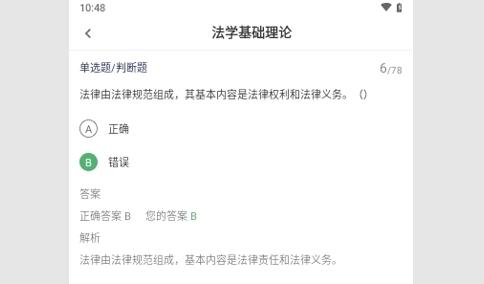 辅警考试智题库免费版