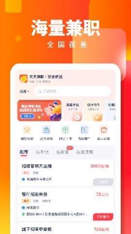 天天兼职赚钱app