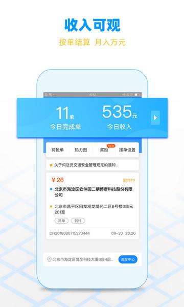 闪送员app官方版