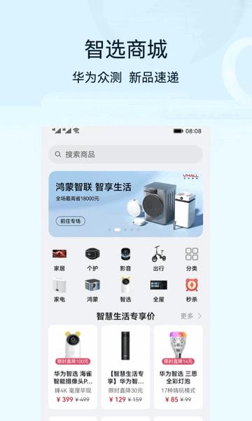 华为智慧生活官方版