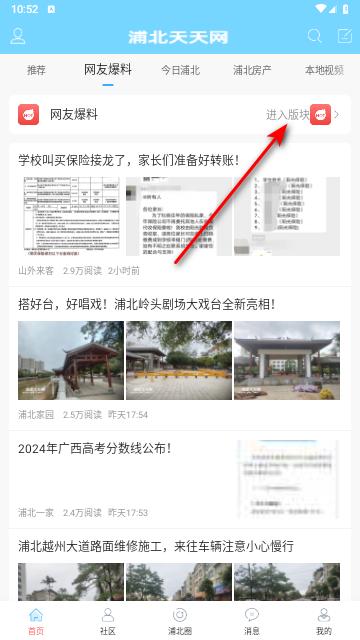 浦北天天网最新版