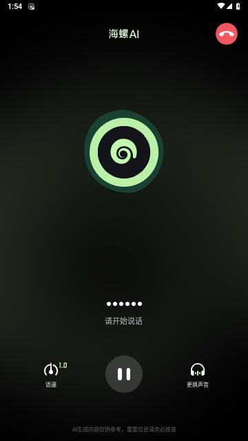 海螺AI手机版