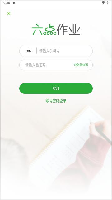 六点作业最新版
