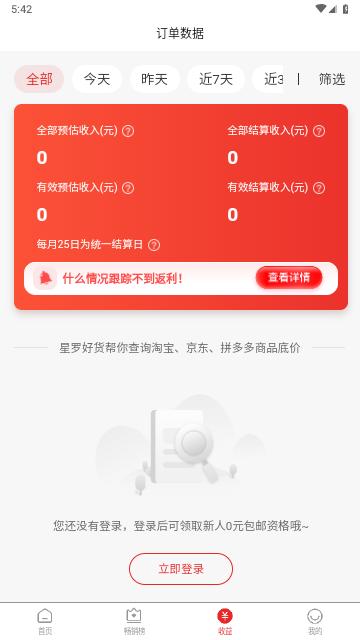 星罗好货2024最新版