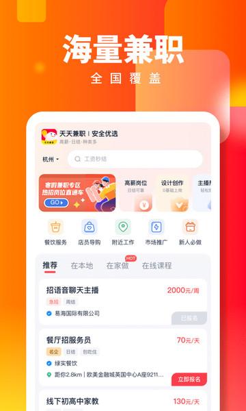 天天兼职2024最新版