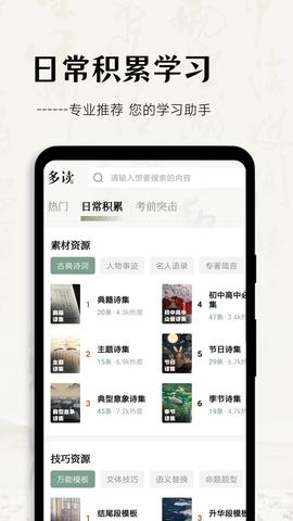 多读写作官方版