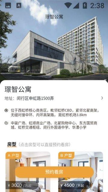 租住生活app最新版
