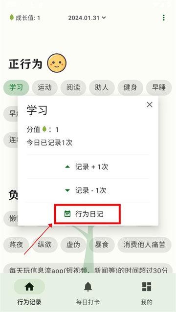 自律树2024最新版