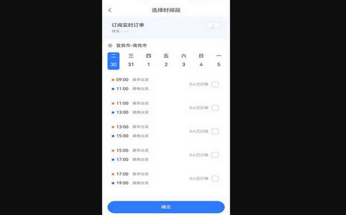 顺到出行最新版