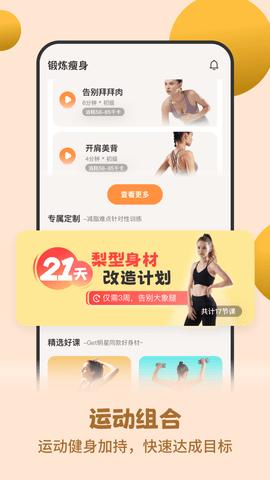 怪兽轻断食app会员版