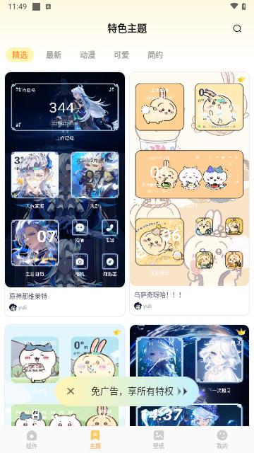 布橘小组件官方版