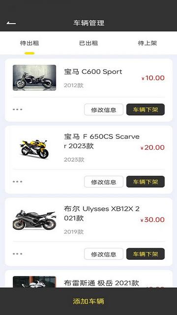 任我骑摩托车租赁手机版