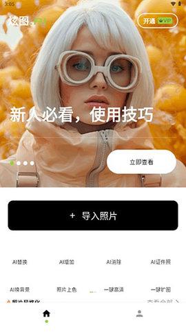 炫图AI最新版
