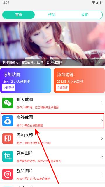 微商大师截图王官方版