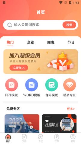 第一PPT免费版