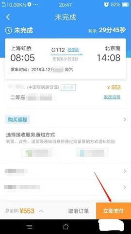 铁路12306安卓版