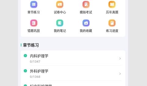 主管护师疯狂题库手机版
